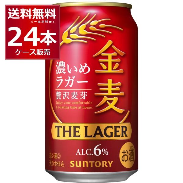 新ジャンル サントリー 金麦 ザ・ラガー 350ml×24本(1ケース)