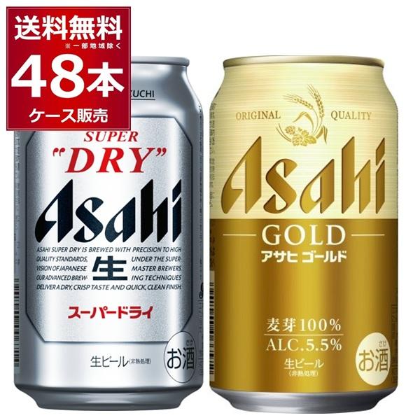 アサヒ スーパードライ アサヒゴールド 飲み比べセット 350ml×24本(各1ケース)