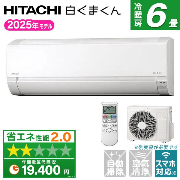 エアコン 6畳 冷暖房 日立 工事対応可能 白くまくん AJシリーズ RAS-AJ2225S スターホワイト HITACHI