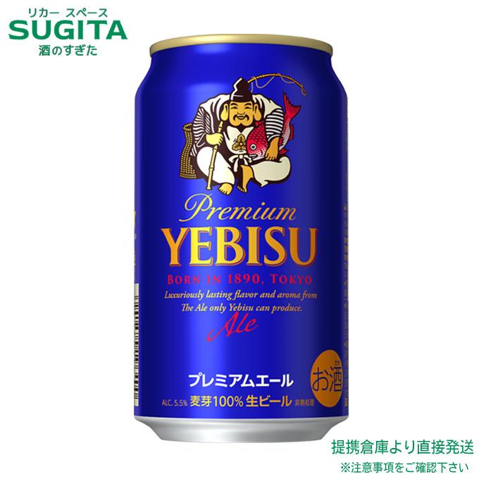 ヱビス プレミアムエール 350ml ２ケース(48本)　｜　 倉庫出荷 サッポロビール ビール エビス