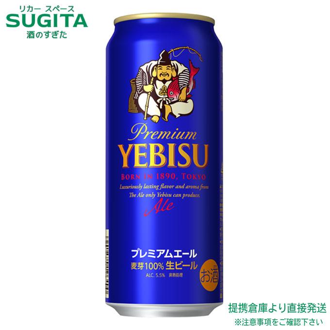 ヱビス プレミアムエール 500ml ２ケース(48本)　｜　 倉庫出荷 サッポロビール ビール エビス