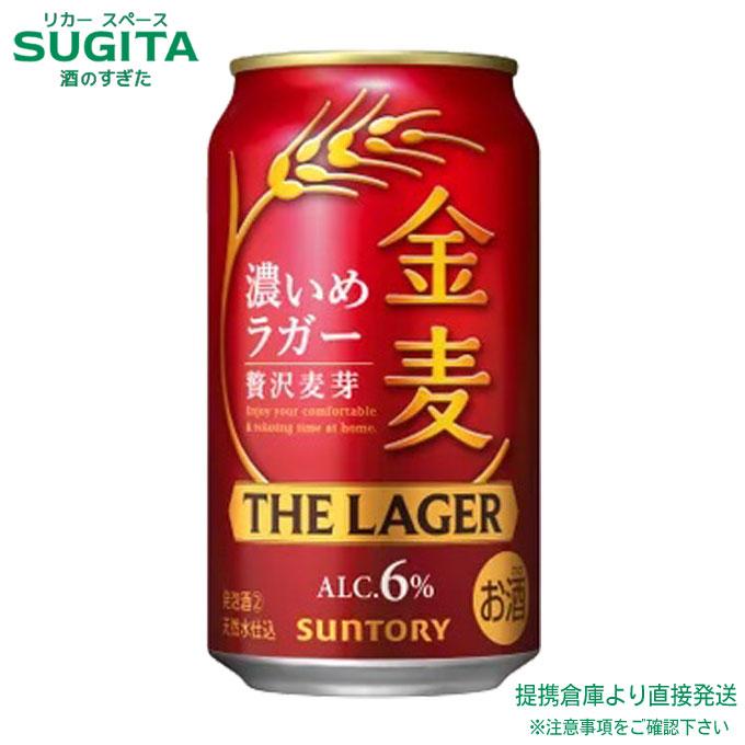 金麦 ザ ラガー 350ml ４ケース(96本)　｜　提携倉庫 サントリー