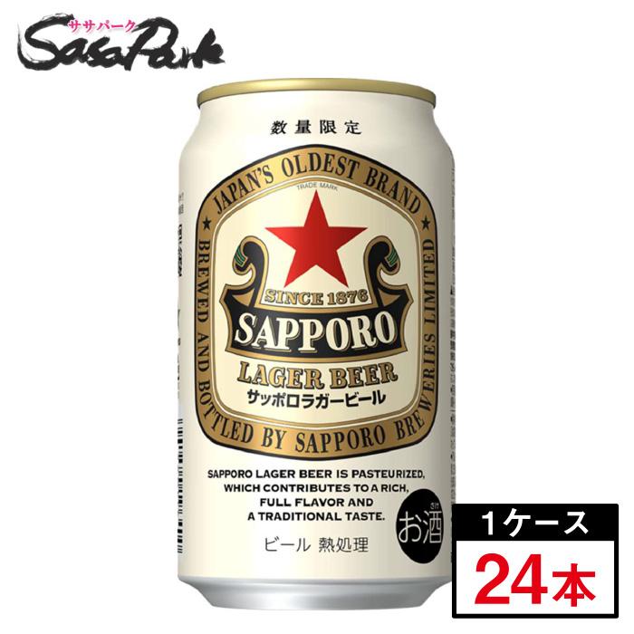 サッポロ ラガービール 350ml 赤星 缶 ALC.5％ ビール 札幌 サッポロビール 期間限定 2026年5月19日(火)発売 数量限定