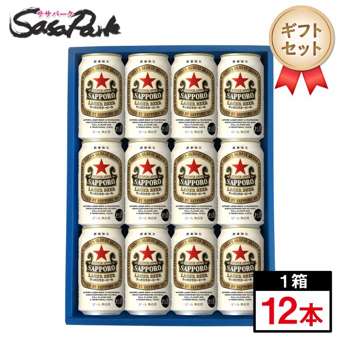 ギフト サッポロ ラガービール 赤星ギフト 350ml缶 計12本 ビール 詰め合わせ 赤星 生ビール 人気 晩酌 お酒 数量限定 2026 お中元 夏ギフト