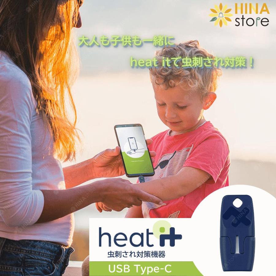 ヒートイット heat it classic【 USB-C 】虫刺され対策機器 虫刺され かゆみ 痒み 温熱 蚊 アブ ハチ スズメバチ スマホ 接続 キーホルダー アウトドア 子供