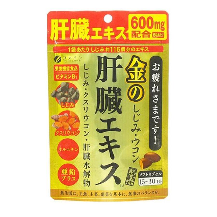 ファイン 金のしじみウコン肝臓エキス 630mg 90粒 金のしじみ ウコン 肝臓 エキス シジミ サプリメント 栄養機能食品