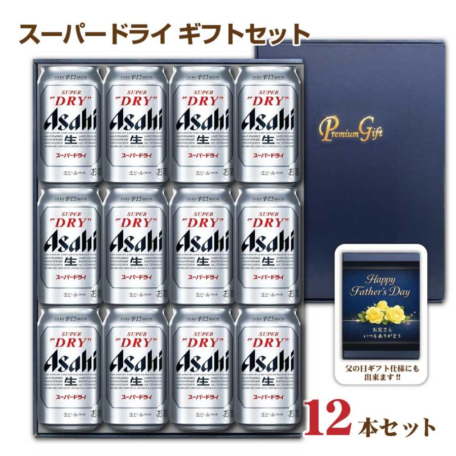 送料無料 スーパードライ 350ml 12缶セット 父の日ギフト お中元 お歳暮 化粧箱入り アサヒ  ビールギフト ビールセット