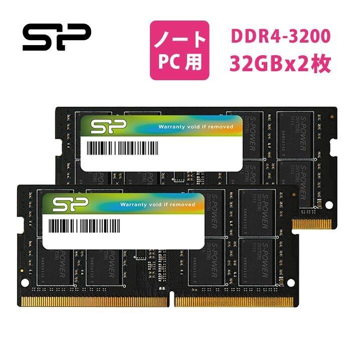 シリコンパワー pcメモリ 64gb 32gb x 2 ノートPC用メモリ DDR4-3200 (PC4-25600) 32GB×2枚 (64GB) 260Pin 1.2V CL22 SP064GBSFU320F22