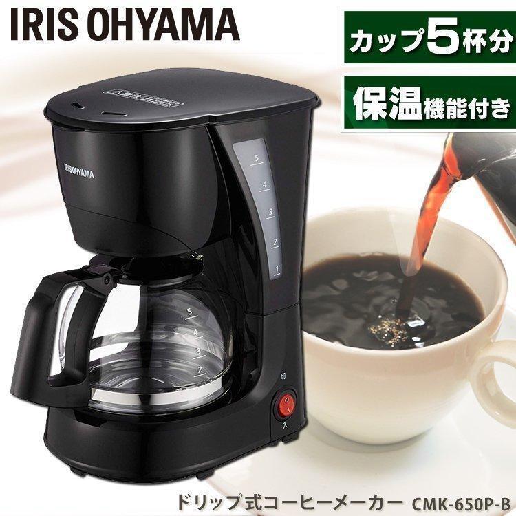 コーヒーメーカー ドリップ式 650ml 最大5杯 保温機能付 フィルター 洗える 繰り返し使える 珈琲 コーヒーマシン アイリスオーヤマ CMK-650P-B *