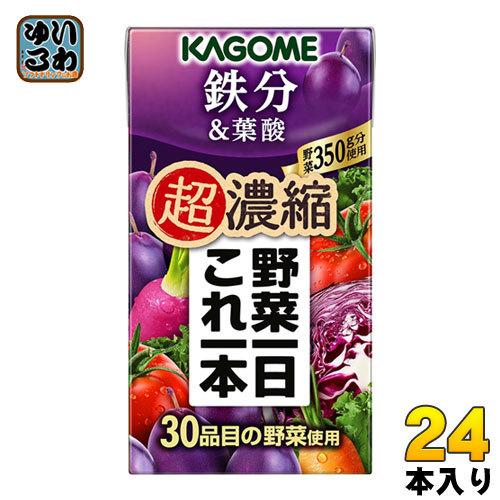 カゴメ 野菜一日これ一本 超濃縮 鉄分&amp;葉酸 125ml 紙パック 24本入 野菜ジュース 食塩無添加 砂糖不使用 鉄分