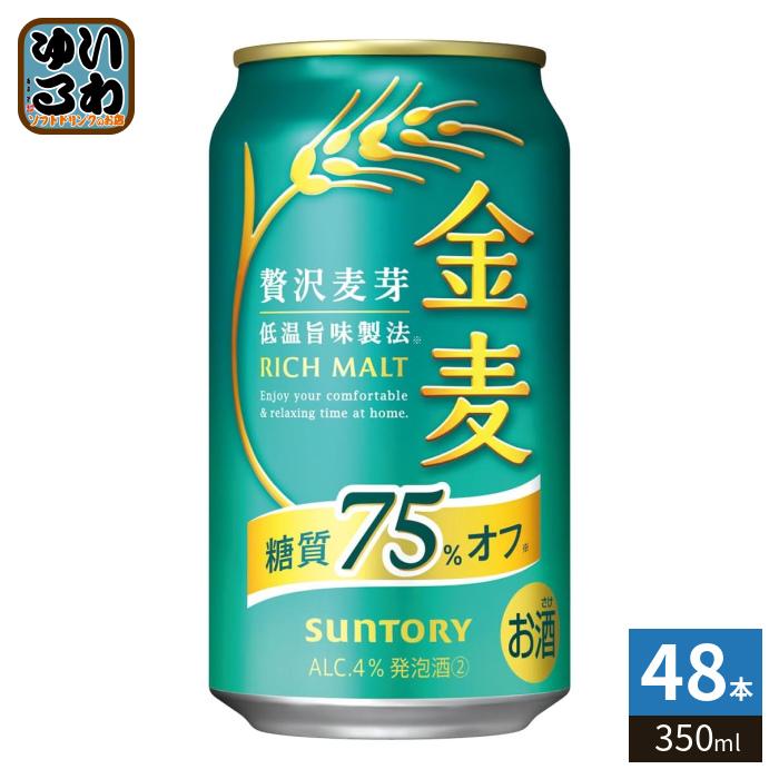 サントリー 金麦 糖質75%オフ 350ml 缶 48本 (24本入×2 まとめ買い) 発泡酒