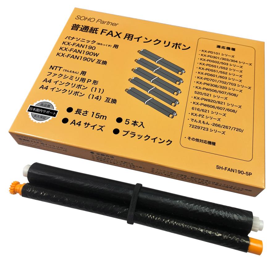 普通紙 ファックス インク フィルム 5本セット パナソニック おたっくす KX-FAN190 KX-FAN190W  KX-FAN190V 互換 FAX リボン