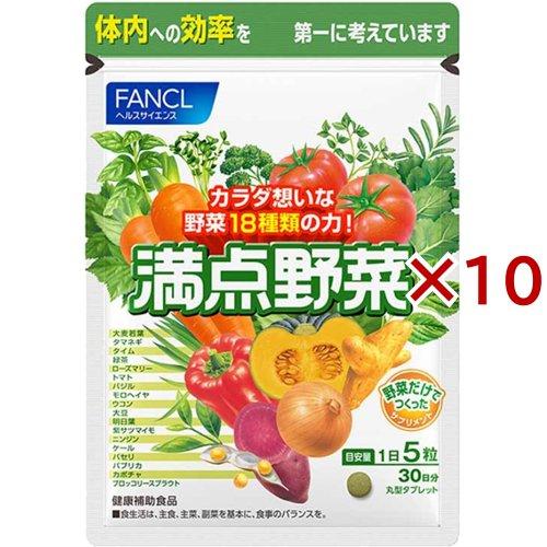 ファンケル 満点野菜 ( 150粒入×10セット )/ ファンケル
