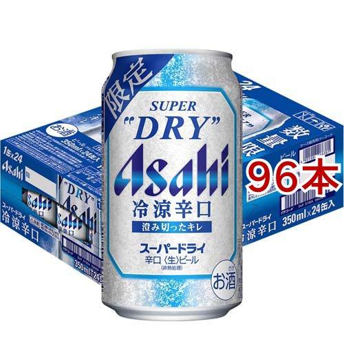 アサヒスーパードライ 冷涼辛口 缶 ( 24本入×4セット(1本350ml) ) ( アサヒビール/ビール/スーパードライ )