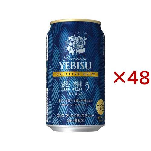 ヱビス クリエイティブブリュー 藍想う缶 ( 24本入×2セット(1本350ml) )