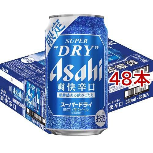 アサヒスーパードライ 爽快辛口 缶 ( 24本入×2セット(1本350ml) )