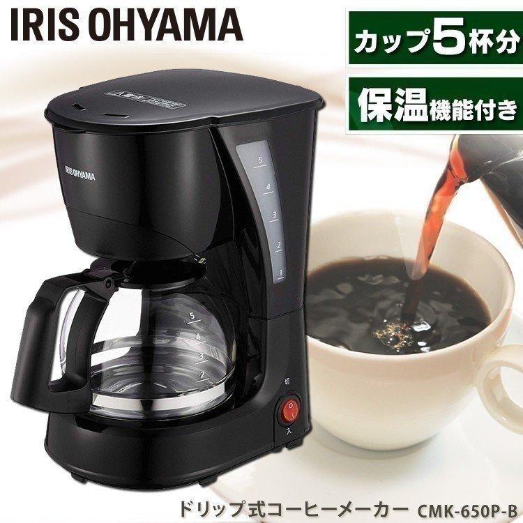 コーヒーメーカー ドリップ式 650ml 最大5杯 保温機能付 フィルター 洗える 繰り返し使える 珈琲 コーヒーマシン アイリスオーヤマ CMK-650P-B *  (D)