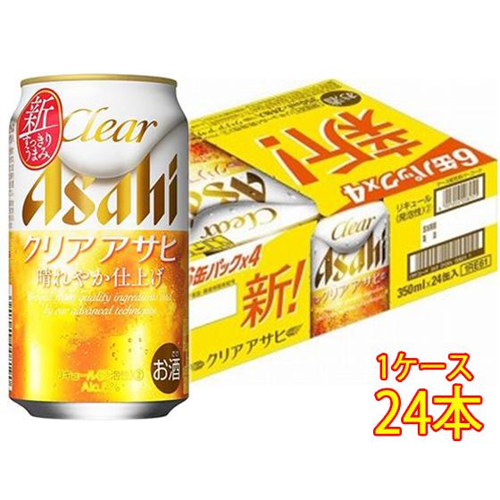 ギフト プレゼント お酒 アサヒ クリアアサヒ 缶 350ml 24本 ケース販売 ビール 第三のビール 新ジャンル リキュール 発泡性 アサヒビール 本州のみ送料無料