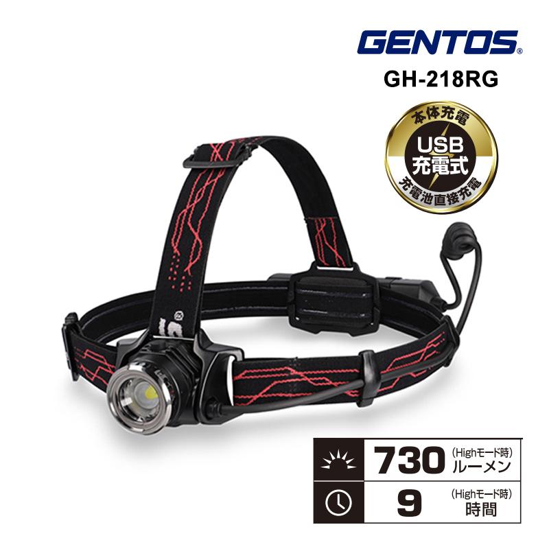 Gシリーズ ヘッドライト 730lm GENTOS (ジェントス) GH-218RG