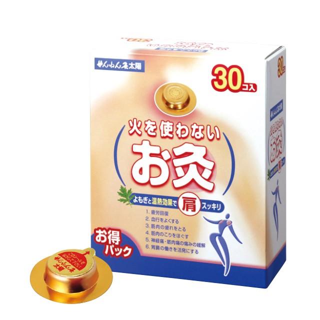 せんねん灸 太陽 火を使わないお灸 30個  セネファ せんねん灸