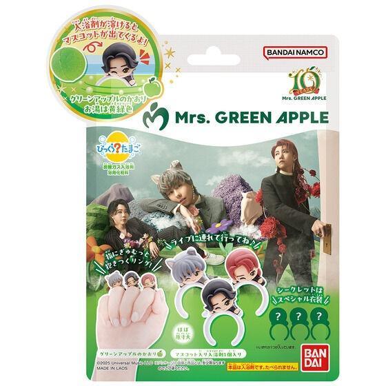 新品 Mrs. GREEN APPLE びっくらたまご 1個 ミセスグリーンアップル バスボム 入浴剤 マスコット 入り