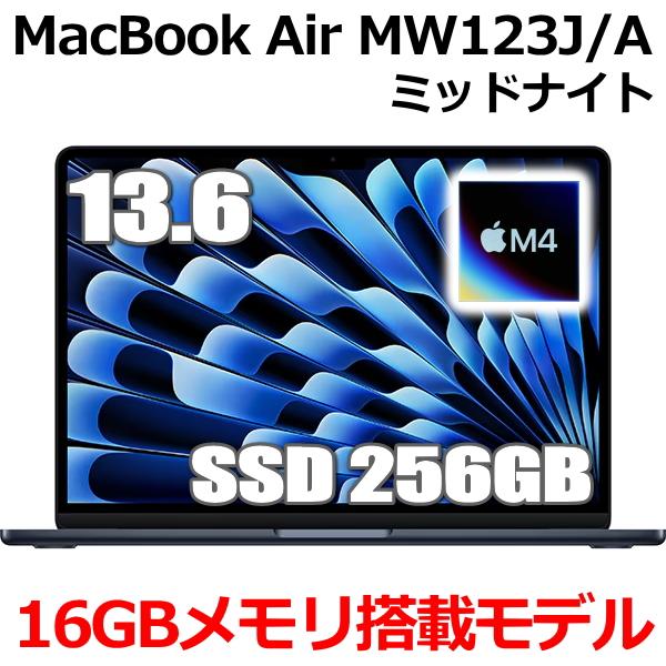 2025年モデル Apple MacBook Air 13.6インチ M4チップ MW123J/A 10コア SSD 256GB メモリ16GB ミッドナイト MW123JA Retinaディスプレイ 新品 未開封