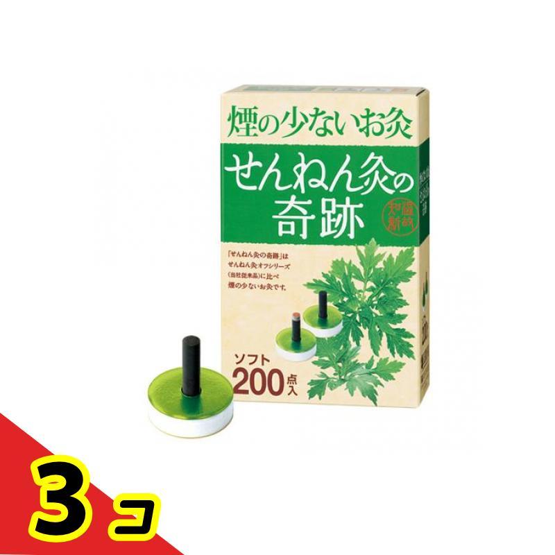 せんねん灸の奇跡 ソフト 200点入  3個セット