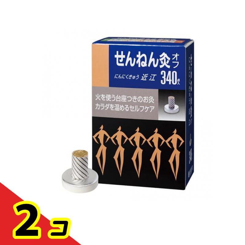 せんねん灸オフ にんにくきゅう 近江 340点入  2個セット