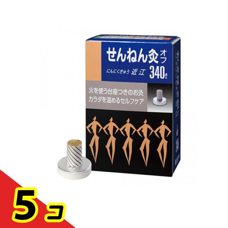 せんねん灸オフ にんにくきゅう 近江 340点入  5個セット