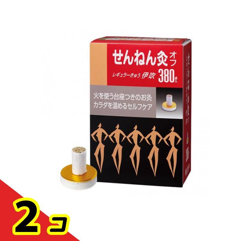 せんねん灸オフ レギュラーきゅう 伊吹 380点入  2個セット