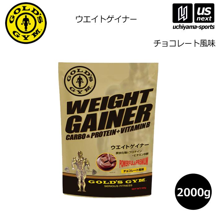 ゴールドジム ウエイトアップサプリメント ウエイトゲイナー チョコレート風味 2000g (取り寄せ)(自社)(メール便不可)