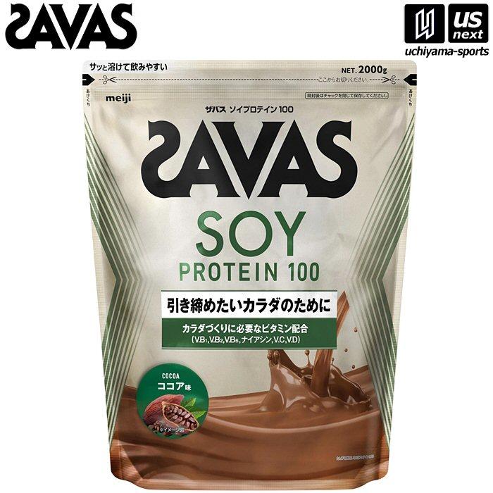 ザバス ソイプロテイン100 ココア味 2000g 2635060 (取り寄せ)(自社)(メール便不可)