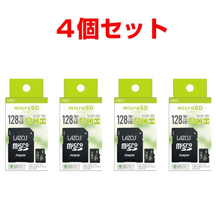 マイクロSDカード 128GB クラス10 4個セット Lazos microSDXCメモリーカード アダプター付き L-B128MSD10-U3