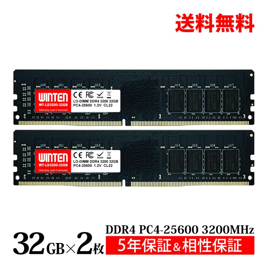 WINTEN デスクトップPC用 メモリ DDR4 3200 PC4-25600 64GB(32GB x 2枚) 288Pin CL22 1.2V DIMM 5年保証 相性保証 LODIMM SDRAM 内蔵 増設 WT-LD3200-D64GB 5676