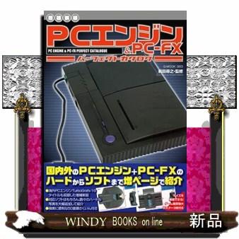 ＰＣエンジン＆ＰＣーＦＸパーフェクトカタログ　増補新版  ＧーＭＯＯＫ　３８３