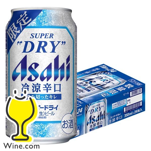 スーパードライ 冷涼辛口 ビール beer 優良配送 送料無料 アサヒ スーパードライ 冷涼辛口 350ml×1ケース/24本(024)『CSH』