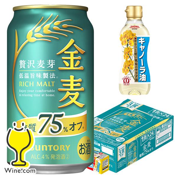 2026年8月18日限定発売 キャノーラ油1個付き 送料無料 サントリー 金麦 糖質75%オフ 350ml×1ケース/24本(024)『CSH』