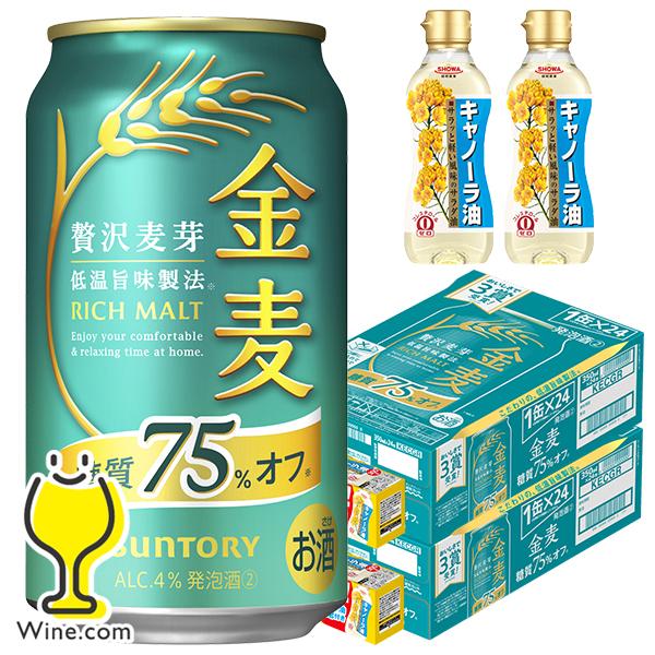 2026年8月18日限定発売 キャノーラ油2個付き 送料無料 サントリー 金麦 糖質75%オフ 350ml×2ケース/48本(048)『CSH』