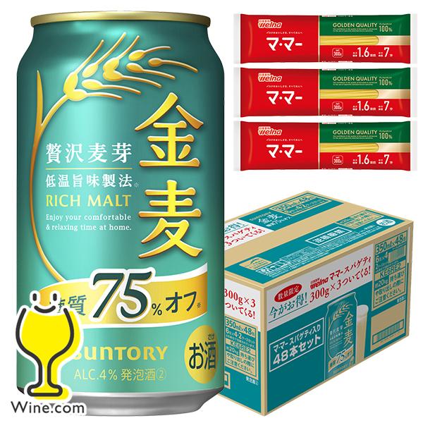 金麦 8月18日限定発売 スパゲッティ300g×3個付き 送料無料 サントリー 金麦 糖質75%オフ 350ml×2ケース/48本(048)『CSH』 ビール類 beer 新ジャンル 発泡酒