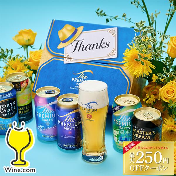 父の日 ビール beer 2026 飲み比べ ギフト セット プレゼント 送料無料 サントリー BM3FA 父の日パッケージ プレミアムモルツ『GIFT』