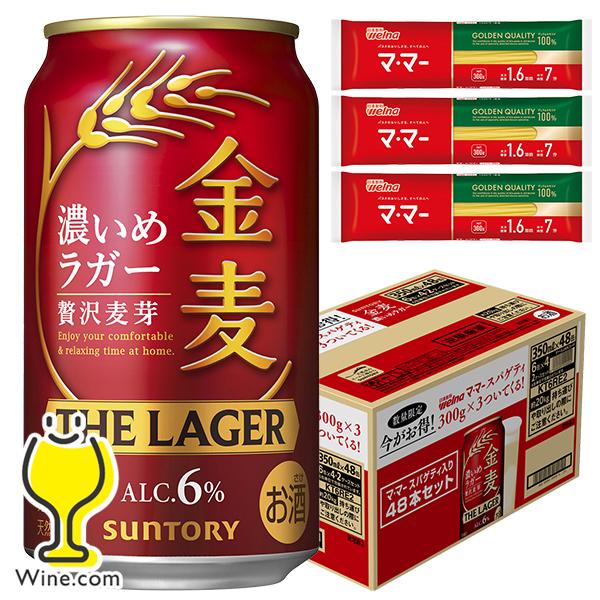 金麦 8月18日限定発売 スパゲッティ300g×3個付き 送料無料 サントリー 金麦 ザ・ラガー 350ml×2ケース/48本(048)『CSH』 ビール類 beer 新ジャンル 発泡酒