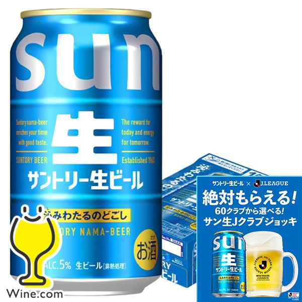 ビール beer 24本 350ml 送料無料 サントリー 生ビール 350ml×1ケース/24本(024)『IAS』