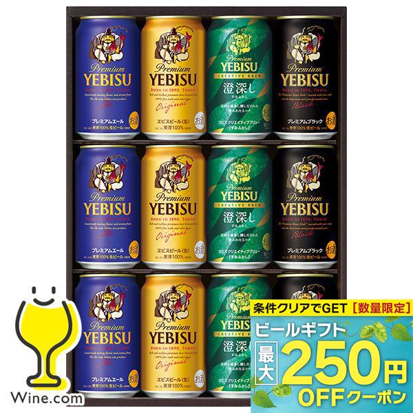 父の日 ビール beer 2026 飲み比べ ギフト セット プレゼント 優良配送 送料無料 サッポロ エビス YDF3D『GIFT』恵比寿 ヱビス 詰め合わせ TSALE