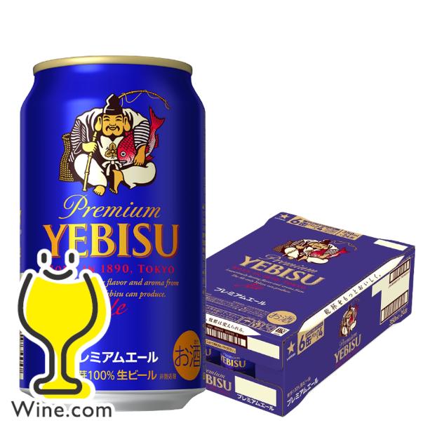 ビール サッポロ エビス ビール beer 350ml 24本 送料無料 サッポロ エビス プレミアムエール 350ml×1ケース/24本(024)『IAS』 ヱビス 恵比寿
