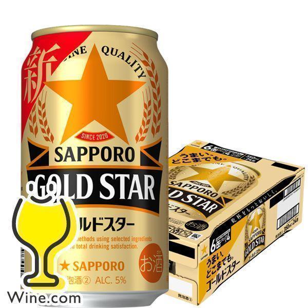 ビール beer ゴールドスター 24本 発泡酒 第3のビール 送料無料 サッポロ GOLD STAR ゴールドスター 350ml×1ケース/24本(024)『IAS』