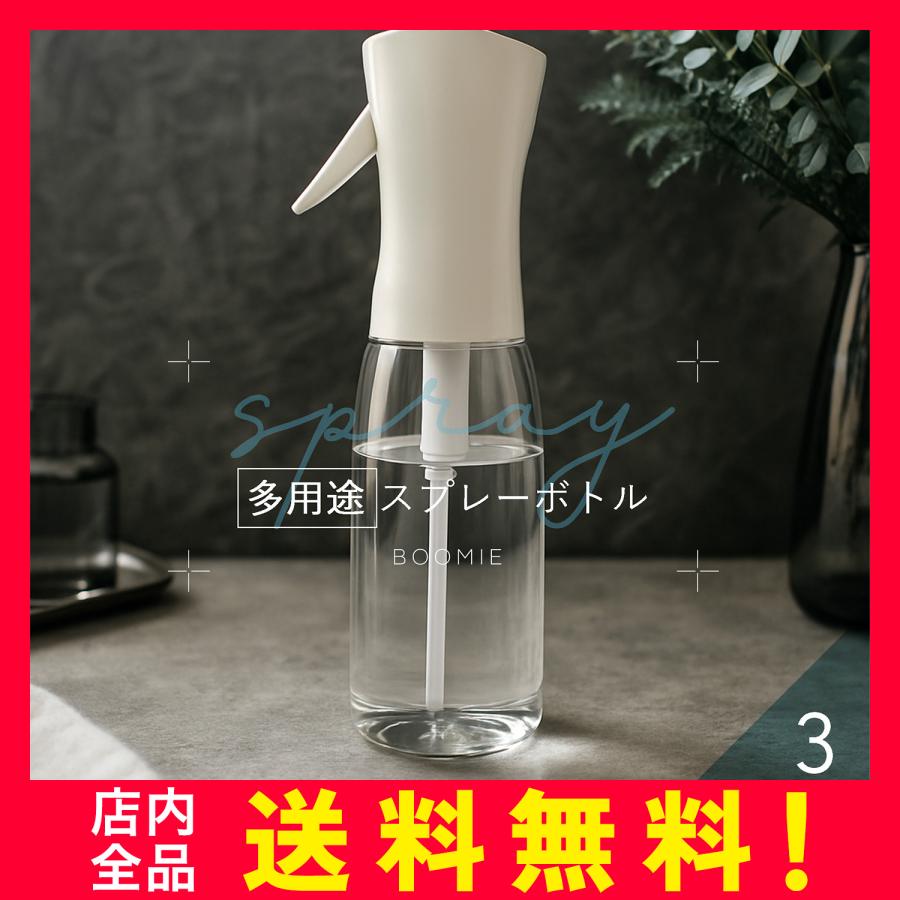 スプレーボトル 300ml ミスト 霧吹き おしゃれ アルコール きりふき ミストボトル 化粧水 観葉植物 髪 BOOMIE クリア