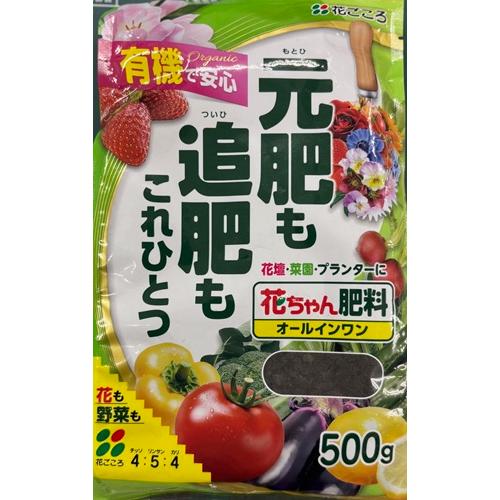 メール便送料無料【花ごころ】元肥も追肥もこれひとつ【有機主体のオールインワン肥料】粒状500g