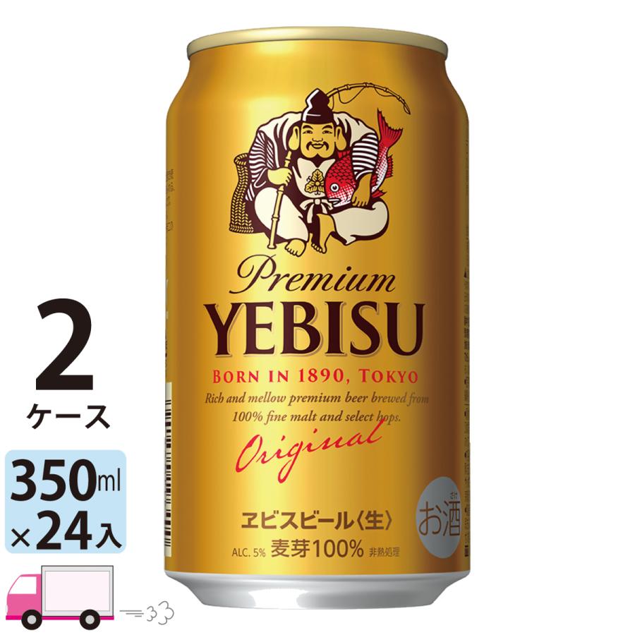 サッポロ エビス ヱビス ビール 350ml缶 24本×2ケース (48本) 送料無料 (一部地域除く)