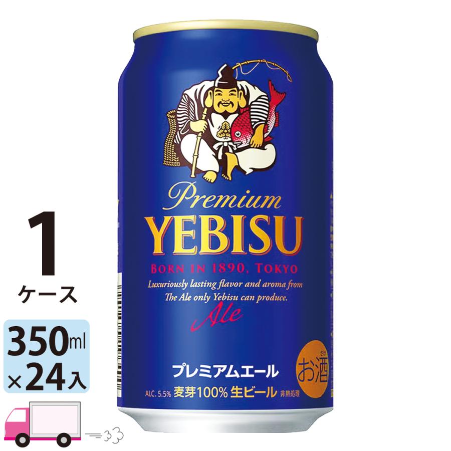 サッポロ エビス ヱビス ビール プレミアムエール 350ml缶 24本 1ケース 送料無料 (一部地域除く)