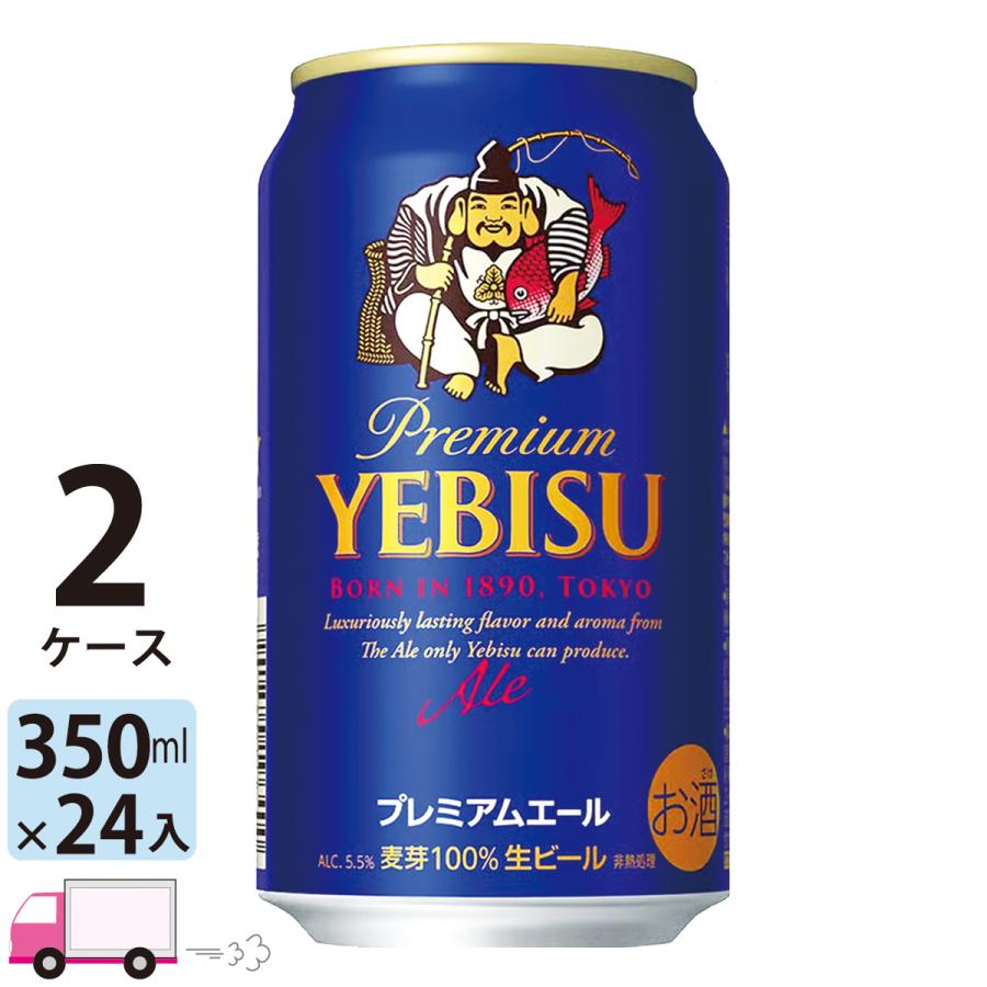 サッポロ エビス ヱビス ビール プレミアムエール 350ml缶 24本×2ケース (48本) 送料無料 (一部地域除く)
